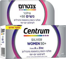 צנטרום סילבר לנשים 50 | מולטי ויטמין בתוספת מינרלים | מכיל 60 טבליות | צנטרום | Centrum
