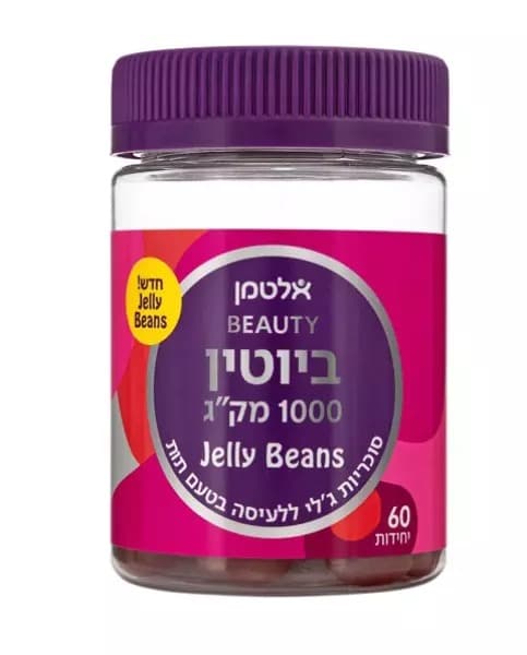 ביוטין 1000 מקג | אלטמן | 60 סוכריות גלי