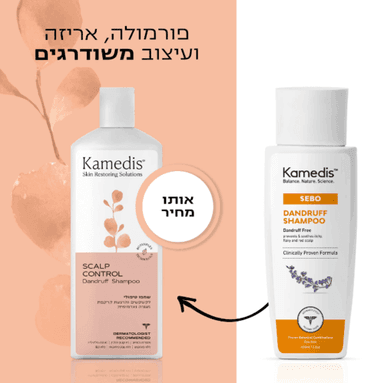 שמפו טיפולי לקשקשים והרגעת קרקפת מגורה ואדמומית | מכיל 200 מל | קמדיס | Kamedis
