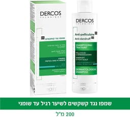 שמפו נגד קשקשים | לשיער רגיל עד שמן | 200 מל | DERCOS TECHNIQUE | וישי | Vichy