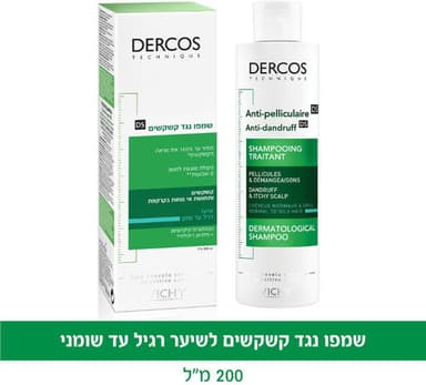 שמפו נגד קשקשים | לשיער רגיל עד שמן | 200 מל | DERCOS TECHNIQUE | וישי | Vichy