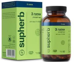 אומגה 3 | כשר מהדרין | 1000 מג שמן דגים | מכיל 90 כמוסות | סופהרב | SUPHERB