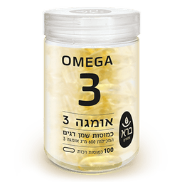 Omega 3 | אומגה 3
