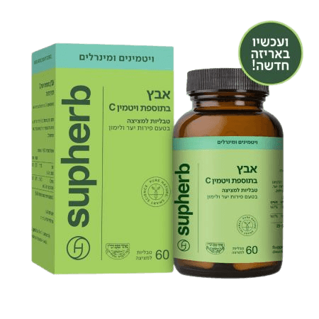 אבץ וויטמין C למציצה | Zinc Vitamin C | מכיל 60 כמוסות | סופהרב |בטעם פירות יער ולימון | סופהרב | SUPHERB