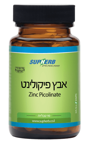 אבץ פיקולינט | במינון של 25 מג | מכיל 90 טבליות | מכיל מינרל אבץ | סופהרב | SUPHERB
