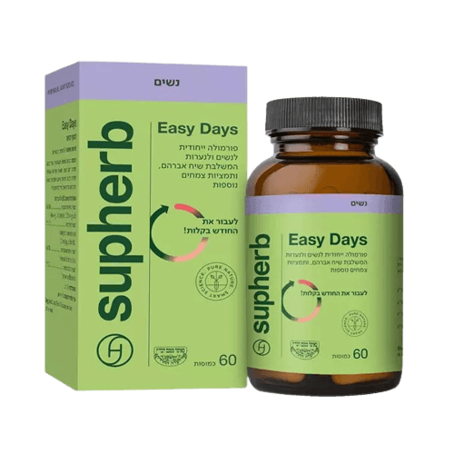 איזי דייז | EASY DAYS | מכיל 60 כמוסות | פורמולה ייחודית לנשים ונערות | משלבת תמציות צמחים ושיח אברהם | סופהרב | SUPHERB