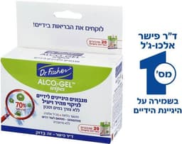 אלכו וויפס | מגבונים לשמירת הגיינת הידיים | ללא צורך במים וסבון | מכיל 70 אחוז אלכוהול | מכיל 20 מגבונים באריזות אישיות דר פישר | Dr Fischer