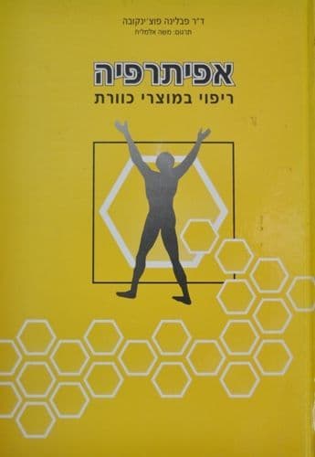 אפיתרפיה | משה אלמליח | המילניום