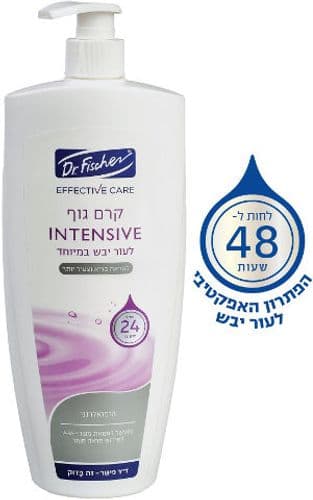 אפקטיב קר קרם גוף לעור יבש במיוחד דר פישר | Dr Fischer