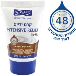 אפקטיב קר קרם ידיים INTENSIVE RELIEF TO GO דר פישר | Dr Fischer