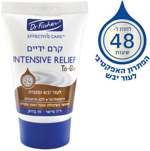אפקטיב קר קרם ידיים INTENSIVE RELIEF TO GO דר פישר | Dr Fischer