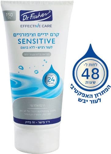 אפקטיב קר קרם ידיים וציפורניים לעור רגיש-ללא בושם דר פישר | Dr Fischer