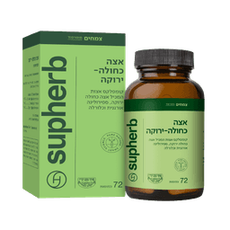 אצה כחולה ירוקה | מכיל 72 כמוסות | מכיל רכיבי תזונה רבים | מכיל ויטמינים ומינרלים | סופהרב | SUPHERB