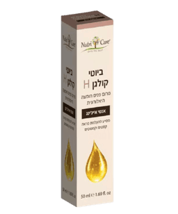 ביוטי קולגן H | סרום פנים חומצה היאלורונית | אנטי אייגינג | מסייע להעלמת מראה קמטים וקמטוטים | מכיל 50 מל נוטרי קר | Nutri Care