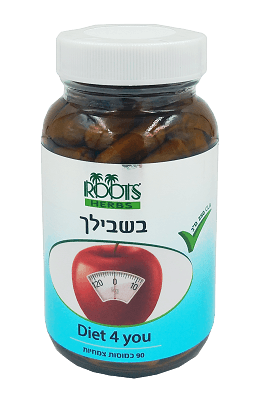 דיאטה בשבילך | 90 כמוסות | רוטס | ROOTS