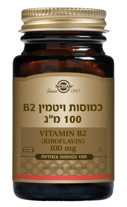 ויטמין 2B | במינון 100 מג | מכיל 100 כמוסות | סולגאר | Solgar