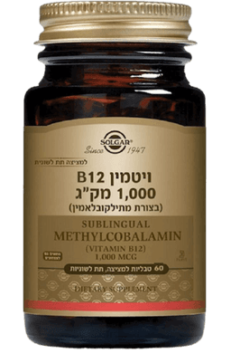 ויטמין B12 | בצורת מתילקובלאמין | למציצה | מכיל 60 טבליות | סולגאר | Solgar
