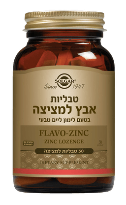 טבליות אבץ למציצה | בטעם לימון ליים | מכיל 50 טבליות למציצה | מתאים לצמחונים וטבעונים סולגאר | Solgar