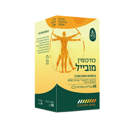 כורכומין מובייל 60 טבליות | CURCUMIN MOBILE