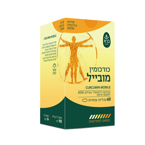 כורכומין מובייל 60 טבליות | CURCUMIN MOBILE