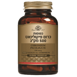 כמוסות כרום פיקולינאט | במינון 500 מקג | מכיל 60 כמוסות צמחיות | מתאים לצמחונים | סולגאר | Solgar
