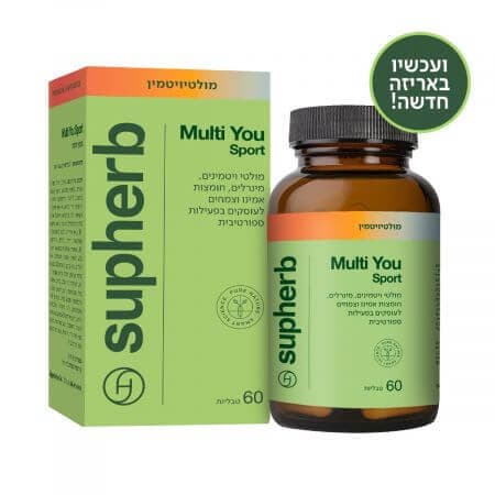 מולטי יו ספורט | Multi You Sport | מולטי ויטמין ומינרל לספורטאים | 60 טבליות | סופהרב | SUPHERB