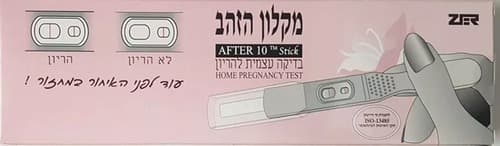 מקלון הזהב | בדיקה עצמית להריון