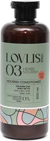 מרכך צמחים מזין | רוזמרין וזרעי רימונים | Lovlis 03 | מכיל 500 מל