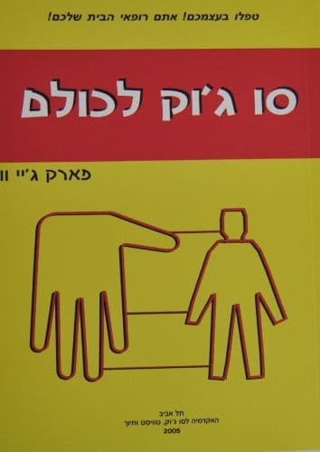 סוגוק לכולם | המילניום