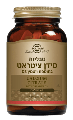 סידן ציטראט | בתוספת ויטמין D3 | מכיל 60 טבליות | סולגאר | Solgar