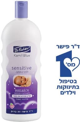 סנסיטיב לפני השינה אל סבון לתינוק דר פישר | Dr Fischer