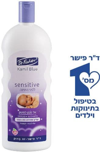 סנסיטיב לפני השינה אל סבון לתינוק דר פישר | Dr Fischer