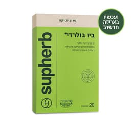 פרוביוטיקה | ביו בולרדי | פרוביוטיקה ביו בולרדי | מבית סופהרב | מכיל 20 כמוסות | פרוביוטיקה ביו בולרדי | סופהרב | SUPHERB