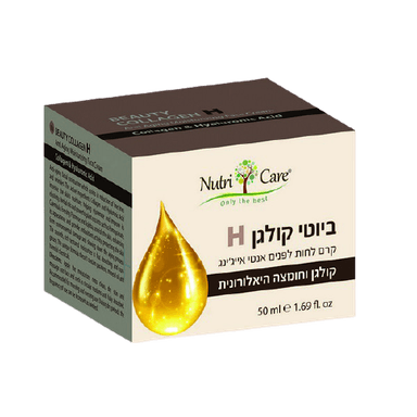 קרם לחות ביוטי קולגן H | קרם לחות לפנים אנטי אייגינג | מועשר בקולגן וחומצה היאלורונית | נוטרי קר | Nutri Care