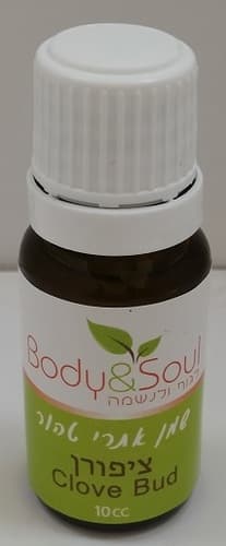 שמן אתרי טהור | ציפורן | מכיל 10 מל | Cloves Oil | Body Soul
