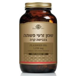 שמן זרעי פשתה | בכבישה קרה | מכיל 100 כמוסות רכות | סולגאר | Solgar