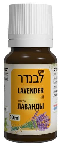 שמן לבנדר | מכיל 10 מל | טבעי | לא בישום | לשימוש חיצוני בלבד | דן פארם | Dan Pharm