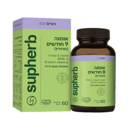 תוסף תזונה אומגה | DHA | תשעה חודשים | סופהרב | מבוססת על חומצות שומן חיוניות סופהרב | SUPHERB