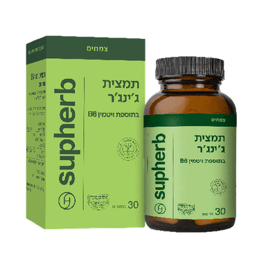 תמצית גינגר | בתוספת B6 | מכיל 30 כמוסות | שילוב ייחודי של תמצית שורש גינגר וויטמין B6 | סופהרב | SUPHERB