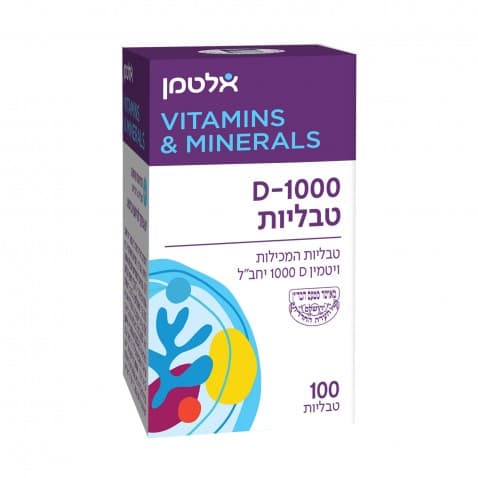 ויטמין D-1000 טבליות Vitamin D-1000 tablets