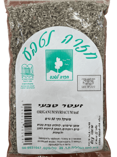 זעטר טבעי | Origanum Syriacum Leaf | כשר | מכיל 50 גרם | חזרה לטבע