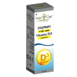 ויטמין D3 | מכיל 1000 יחבל | מכיל 30 מל | נוטרי קר | Nutri Care
