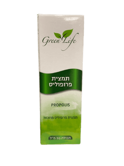 תמצית פרופוליס מרוכזת | 50 מל | גרין לייף | Green Life