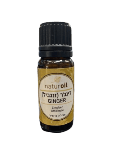 שמן גנגר | GINGER OIL | מכיל 10 מל