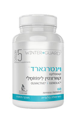 וינטרגארד | קומפלקס קוורצטין ליפוזומלי | מכיל 60 כמוסות |