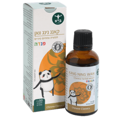 קאנג נינג וואן | תמצית צמחים סיניים | ברא פנדה | מכיל 50 מל | כשרות בדצ | ללא רכיבים מן החי | ברא צמחים | BARA