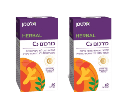 מבצע זוגי - כורכום C3 | קפליות המכילות מיצוי כורכום פטנטי 1000 מג בתוספת ביופרין | 120 קפליות סהכ | אלטמן | ALTMAN