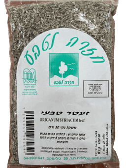 זעטר טבעי | Origanum Syriacum Leaf | כשר | מכיל 50 גרם | חזרה לטבע