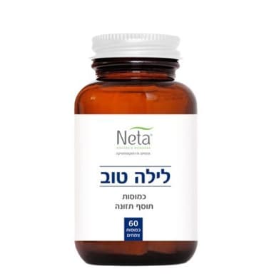 לילה טוב | 60 קפסולות | נטע | NETA | רוקחות מהטבע
