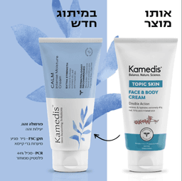 קרם טיפולי לפנים ולגוף | להקלה על עור יבש מאוד | מכיל 150 מל | קמדיס | Kamedis